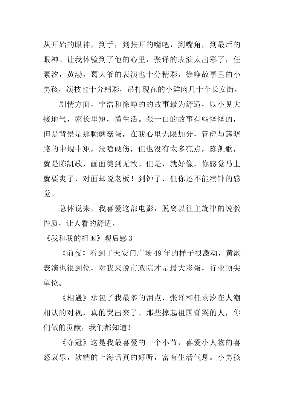《我和我的祖国》观后感_第3页