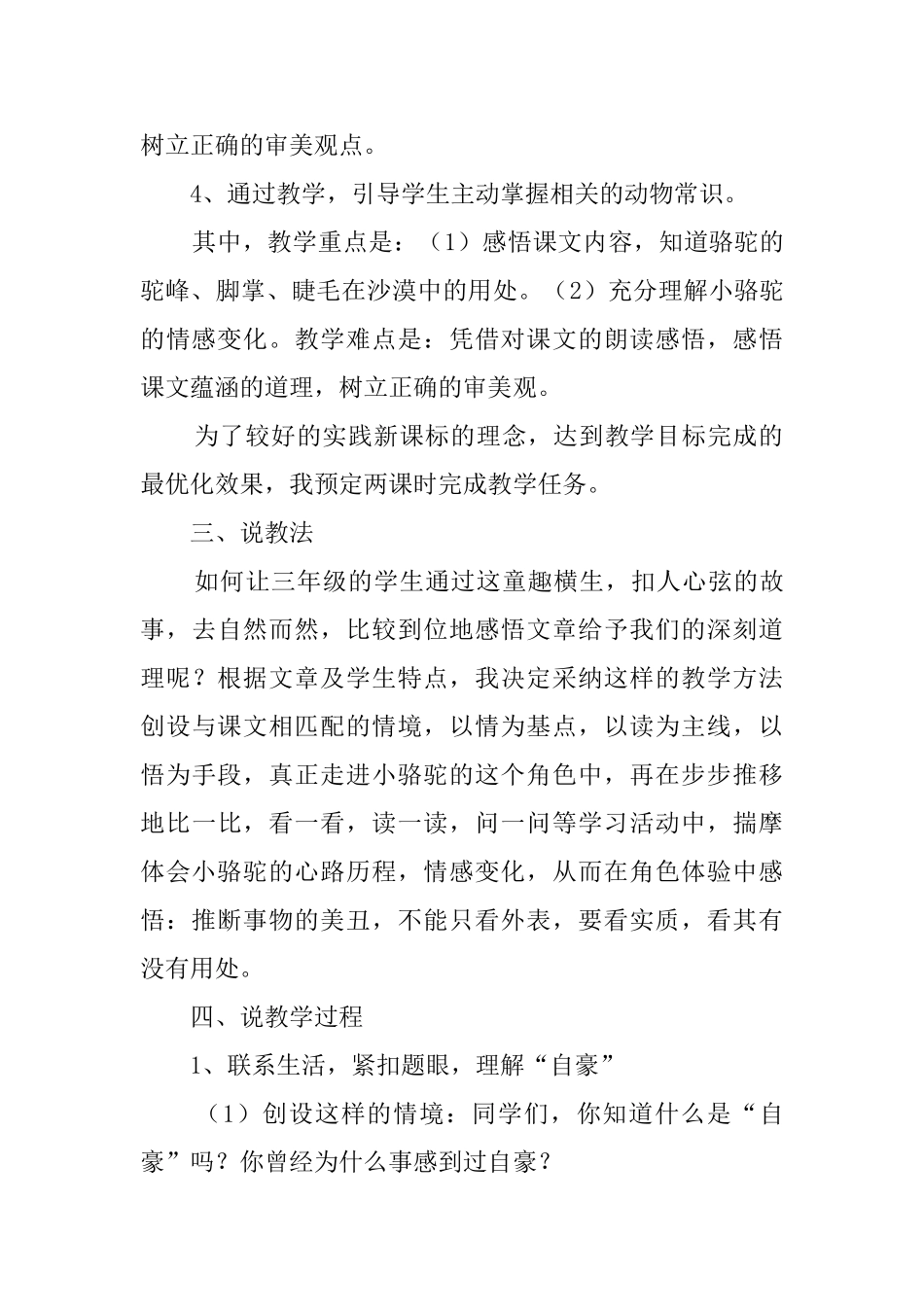 《我应该感到自豪才对》三年级说课稿_第2页