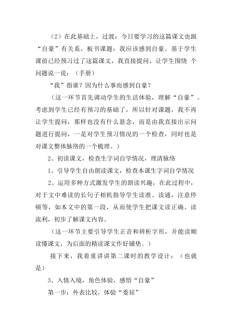 《我应该感到自豪才对》三年级说课稿_第3页