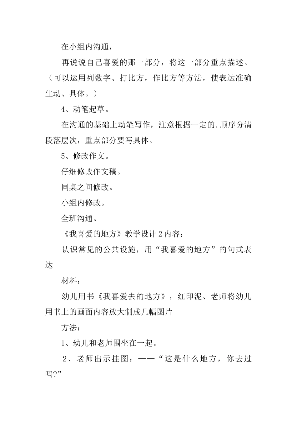 《我喜欢的地方》教学设计_第2页
