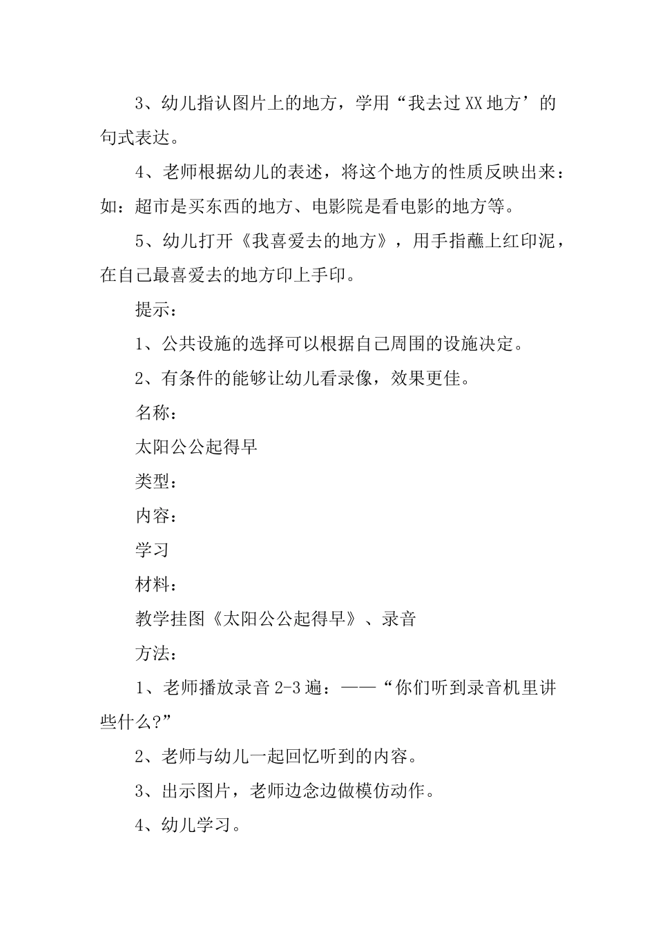 《我喜欢的地方》教学设计_第3页