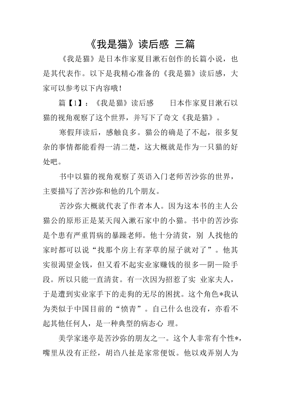 《我是猫》读后感三篇_第1页