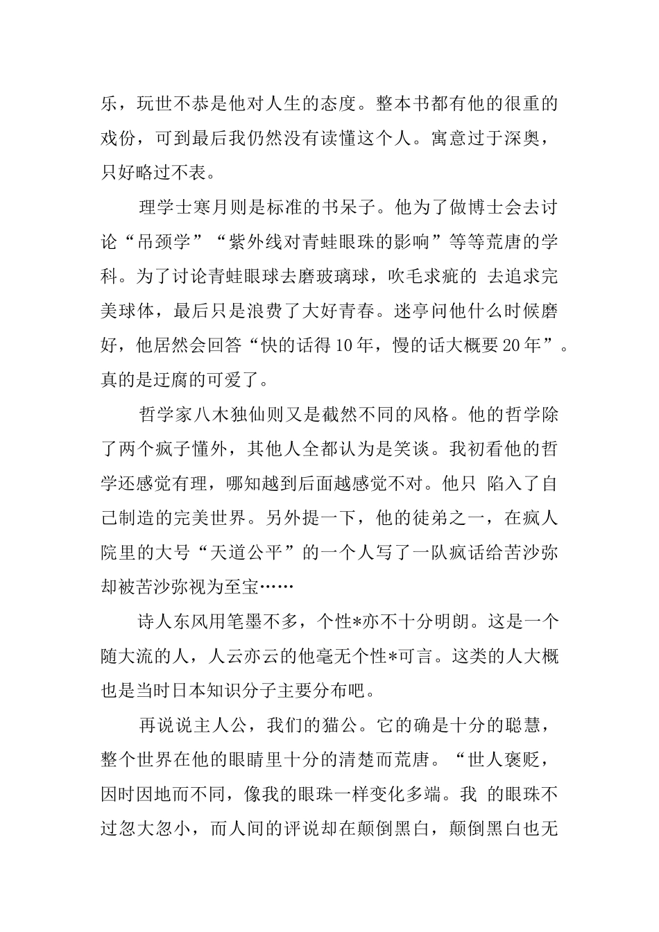 《我是猫》读后感三篇_第2页