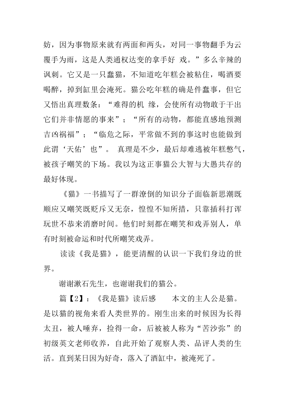 《我是猫》读后感三篇_第3页