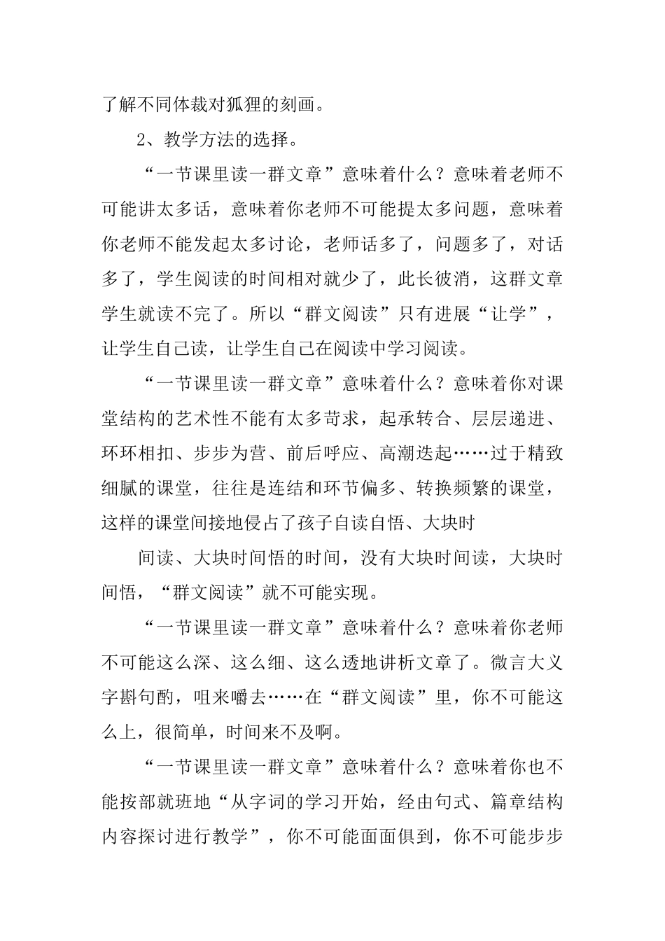 《我心中的狐狸》说课稿及反思_第2页