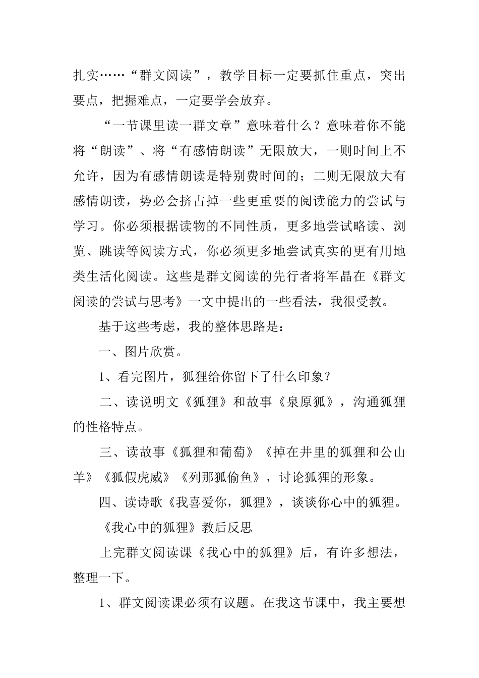 《我心中的狐狸》说课稿及反思_第3页