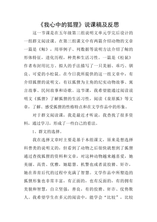 《我心中的狐狸》说课稿及反思