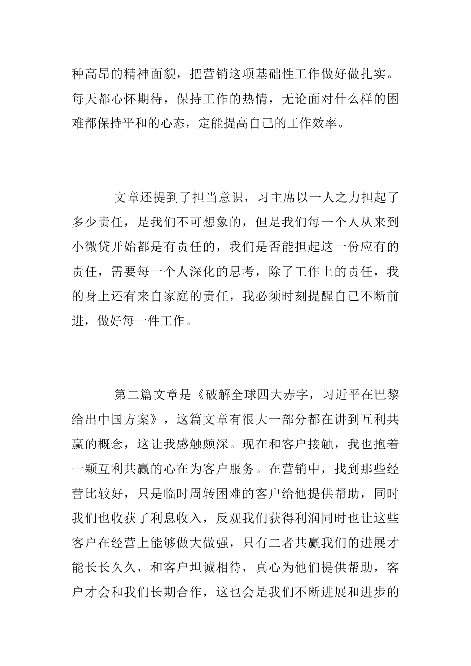 《我将无我不负人民》心得体会_第2页