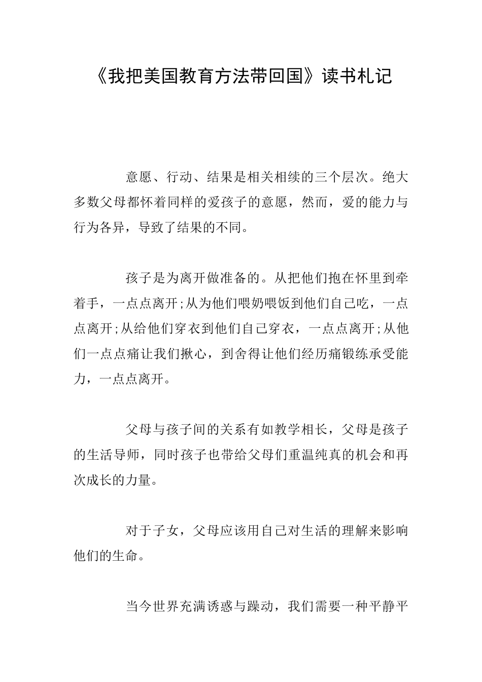 《我把美国教育方法带回国》读书札记_第1页