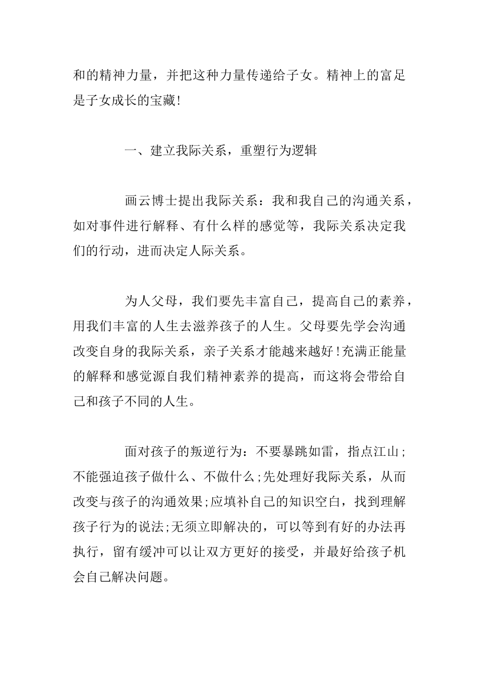 《我把美国教育方法带回国》读书札记_第2页