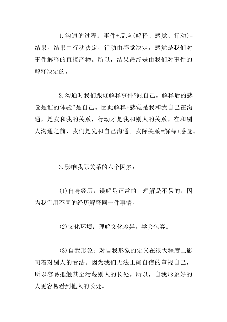 《我把美国教育方法带回国》读书札记_第3页
