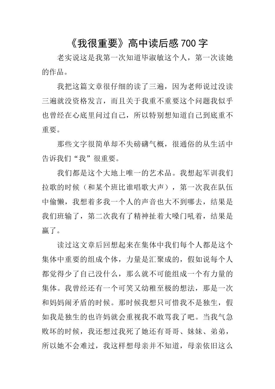 《我很重要》高中读后感700字_第1页