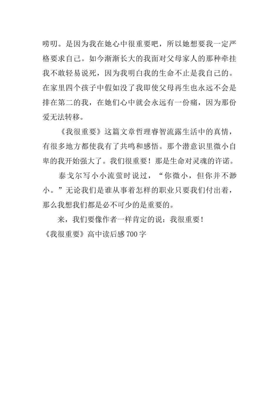 《我很重要》高中读后感700字_第2页