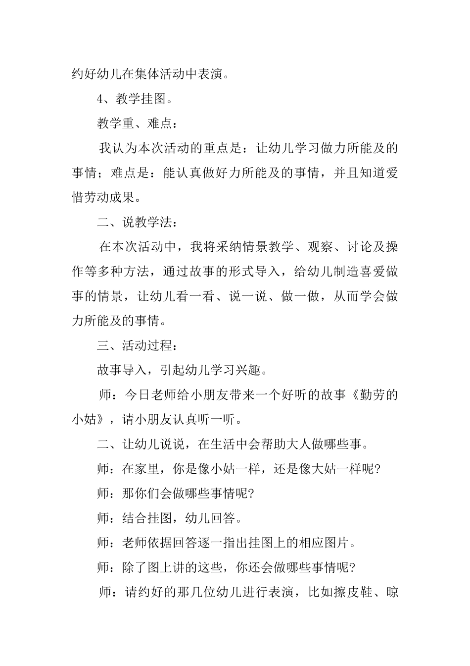 《我是好帮手》大班社会活动说课稿范文_第2页