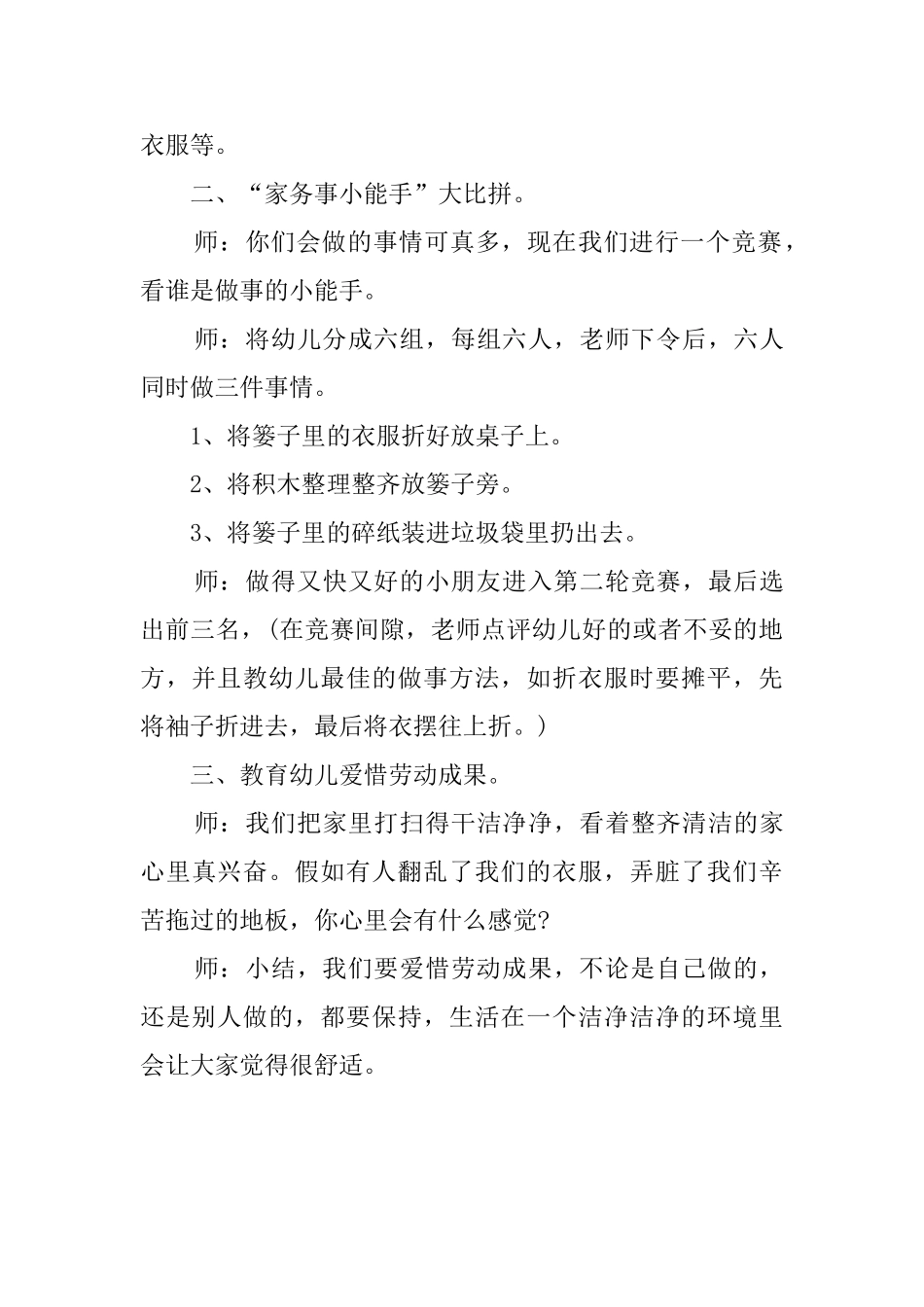 《我是好帮手》大班社会活动说课稿范文_第3页