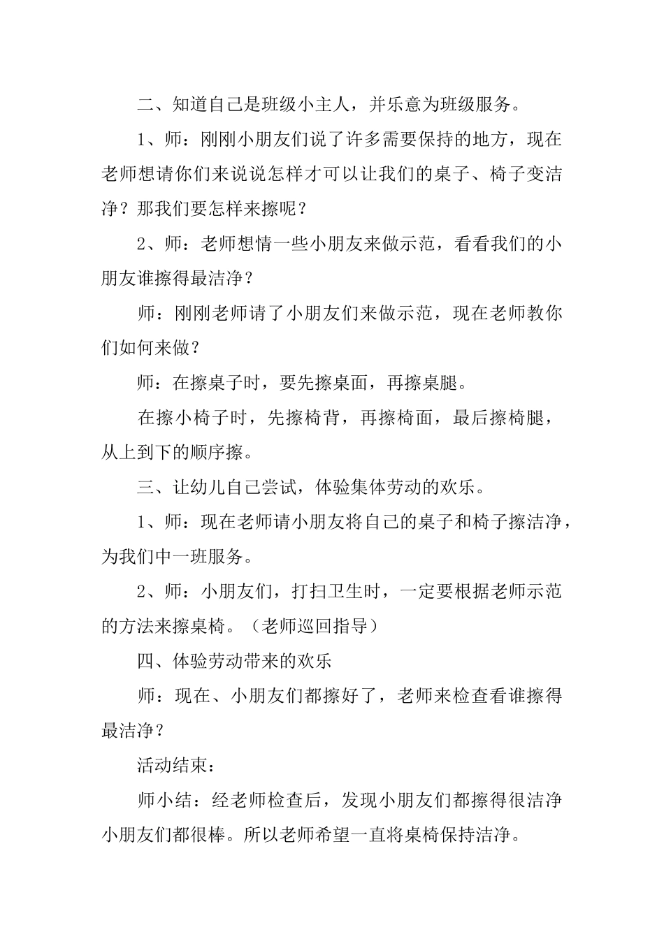 《我是班级小主人》教案_第2页