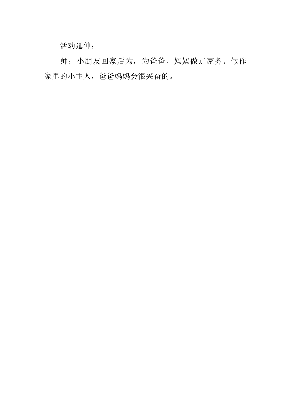 《我是班级小主人》教案_第3页