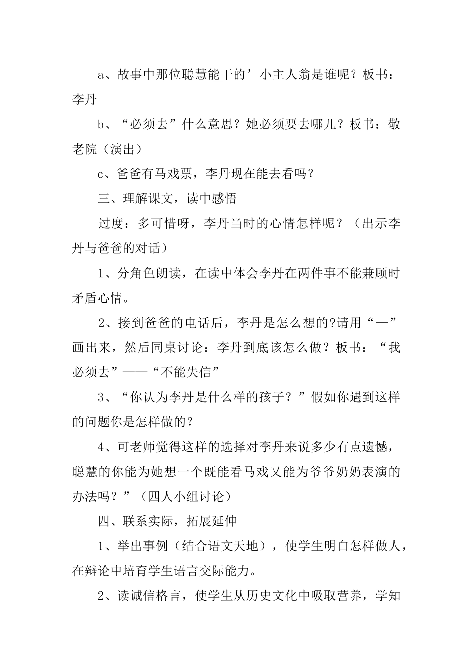 《我必须去》教学设计_第2页