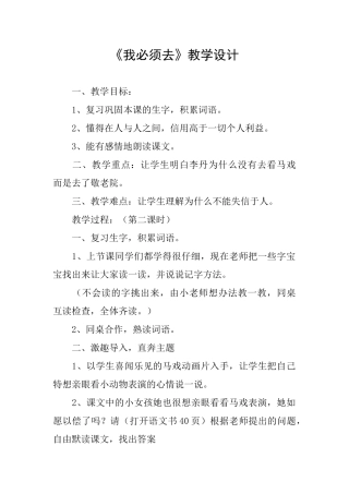 《我必须去》教学设计