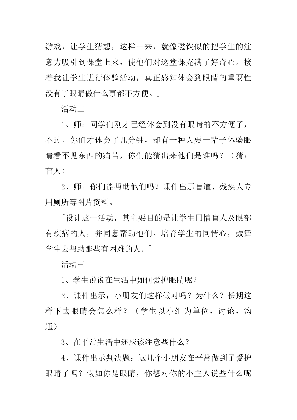 《我有一双明亮的眼睛》说课稿_第3页