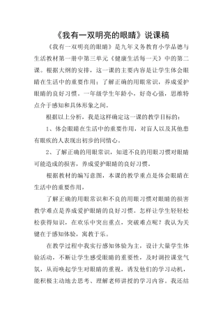 《我有一双明亮的眼睛》说课稿