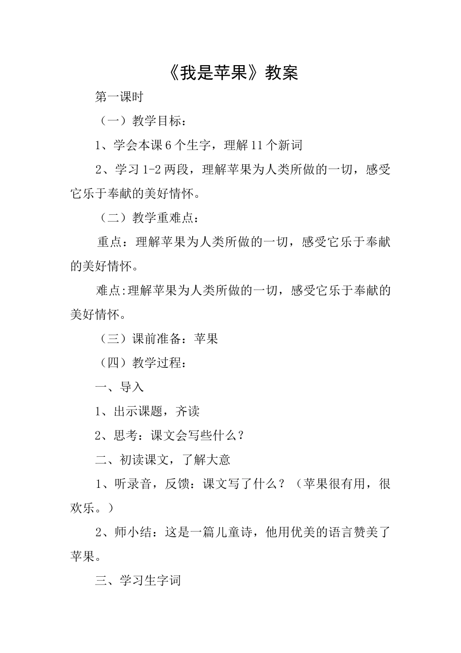 《我是苹果》教案_第1页