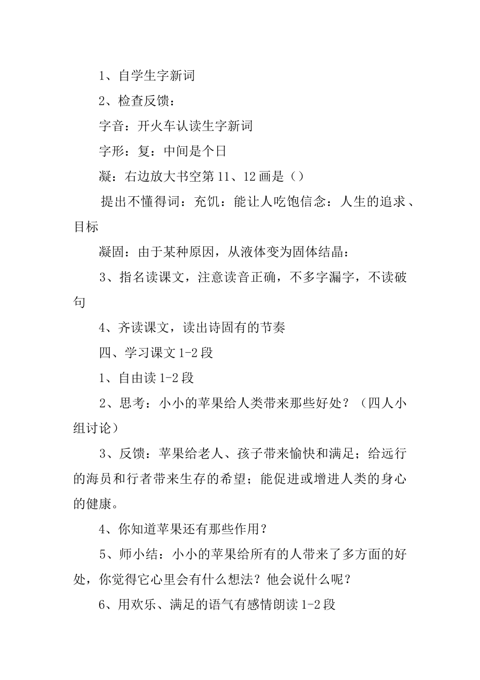 《我是苹果》教案_第2页