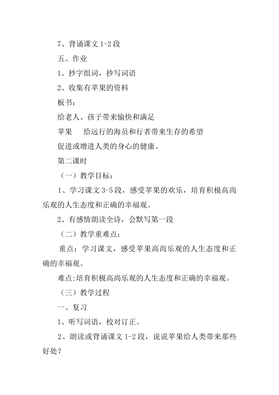 《我是苹果》教案_第3页