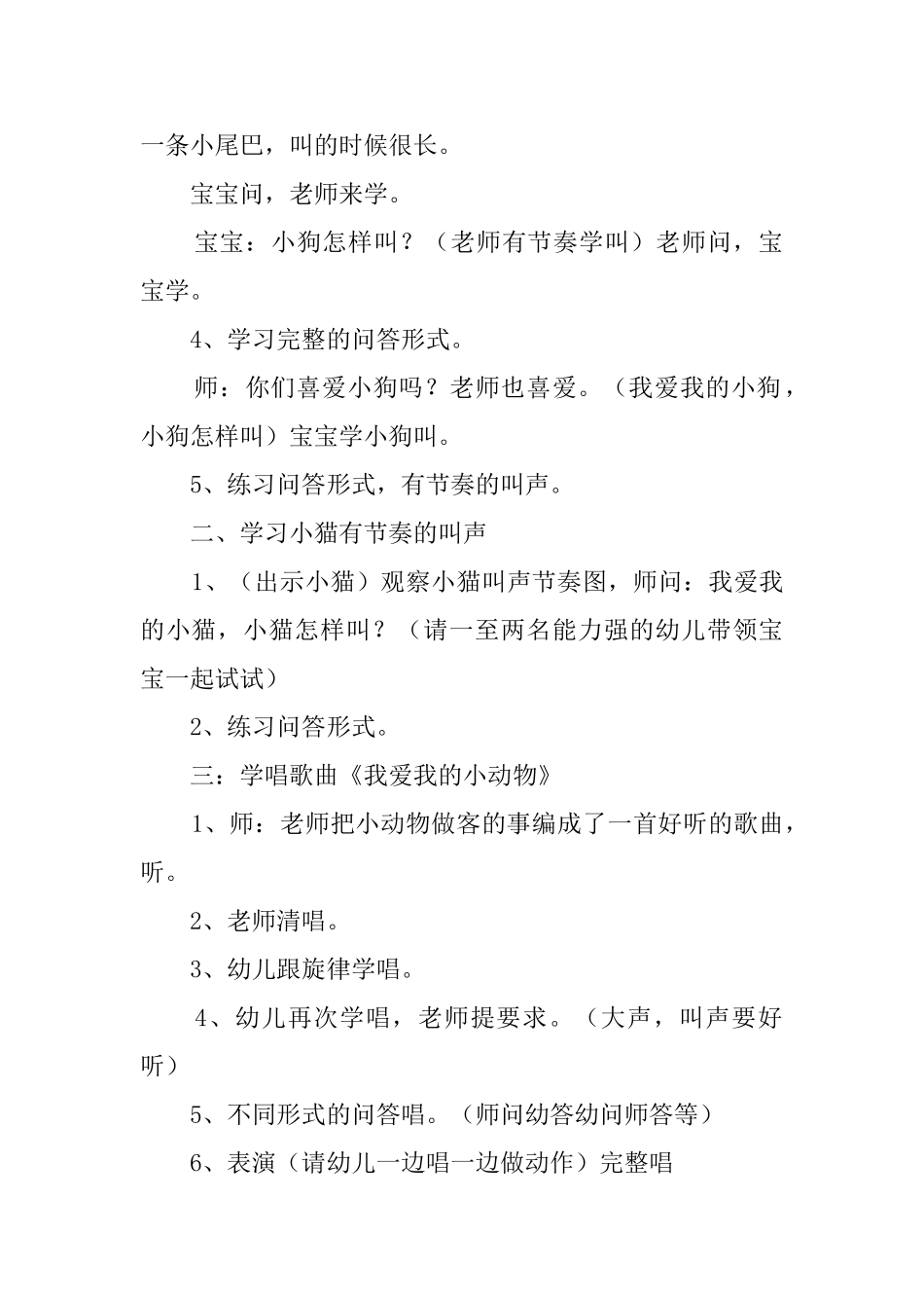 《我爱我的小动物》幼儿园教案_第2页