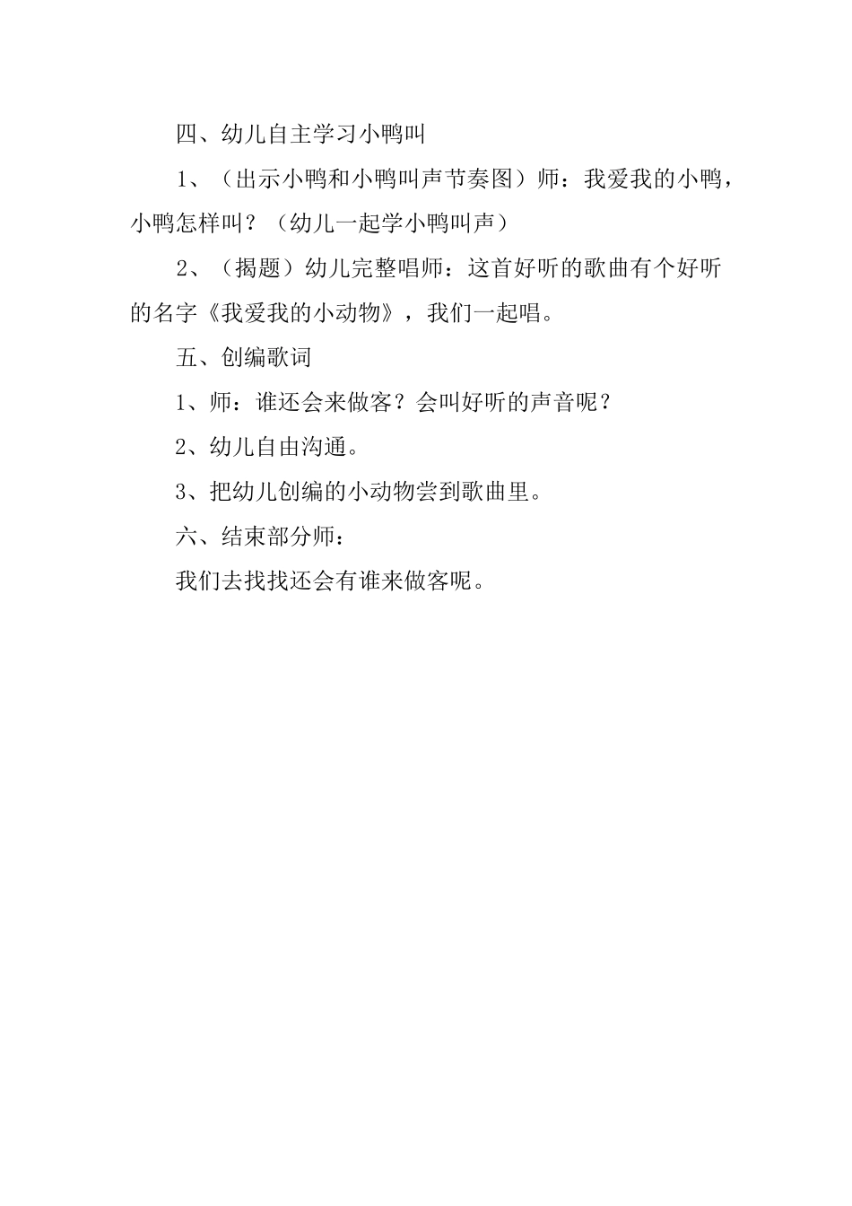 《我爱我的小动物》幼儿园教案_第3页