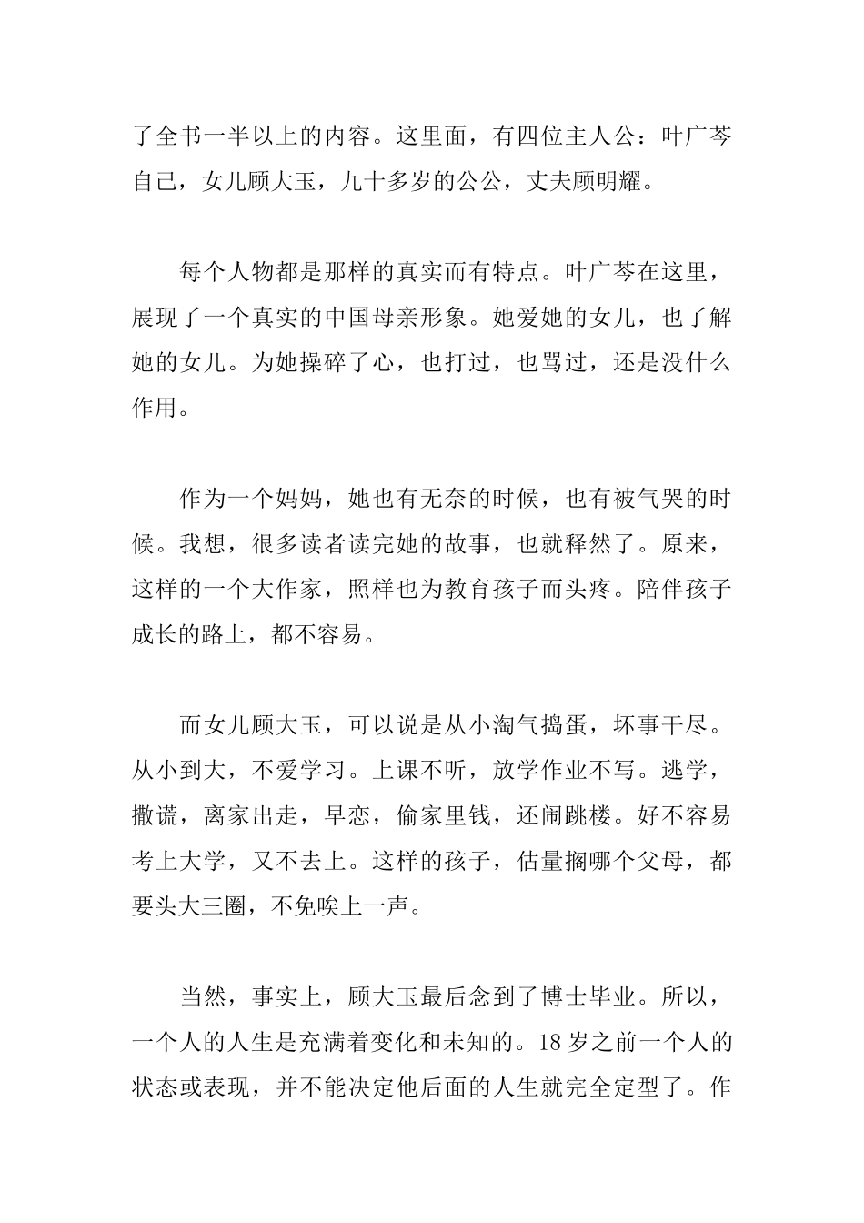 《我爱这热闹的生活》读后感_第2页