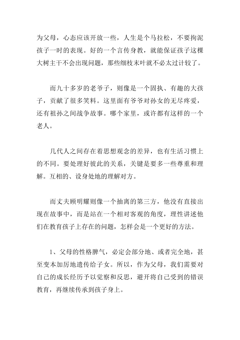 《我爱这热闹的生活》读后感_第3页