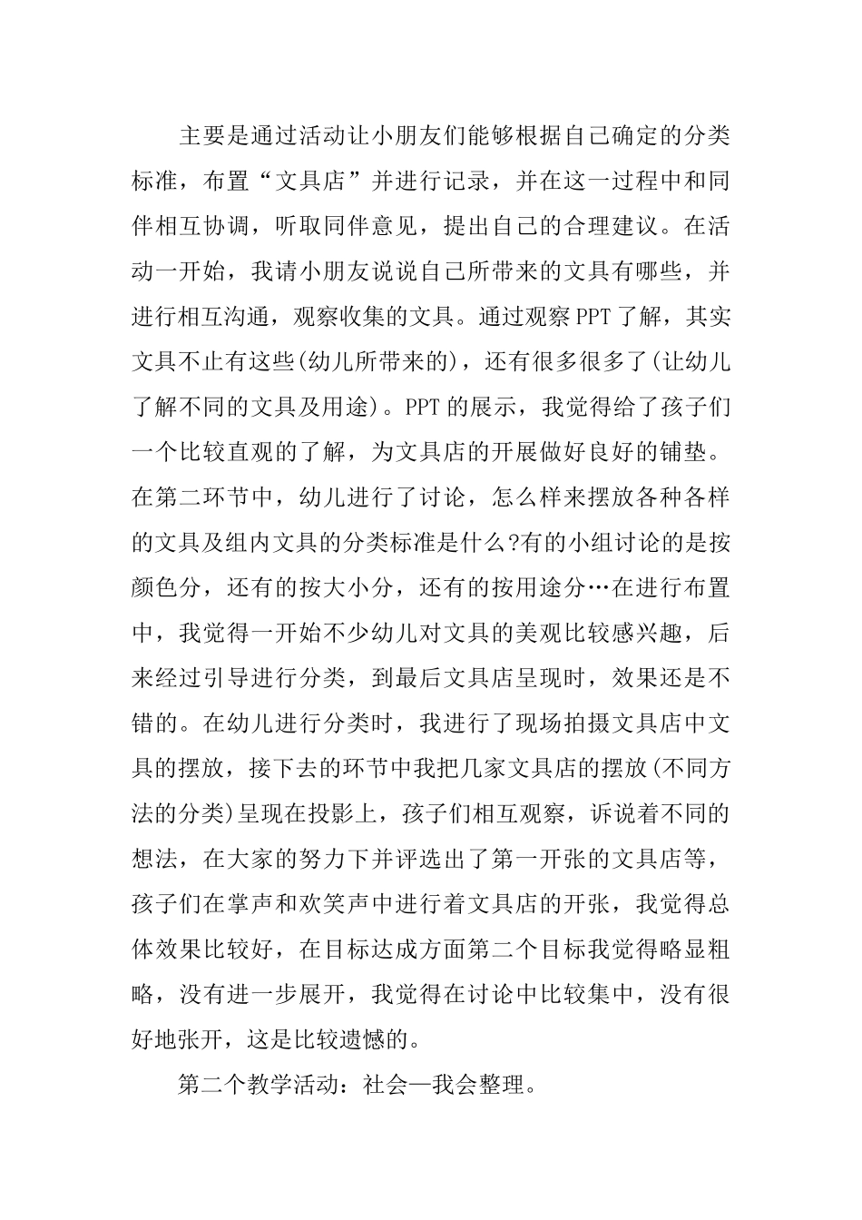 《我的半日》活动感受_第2页