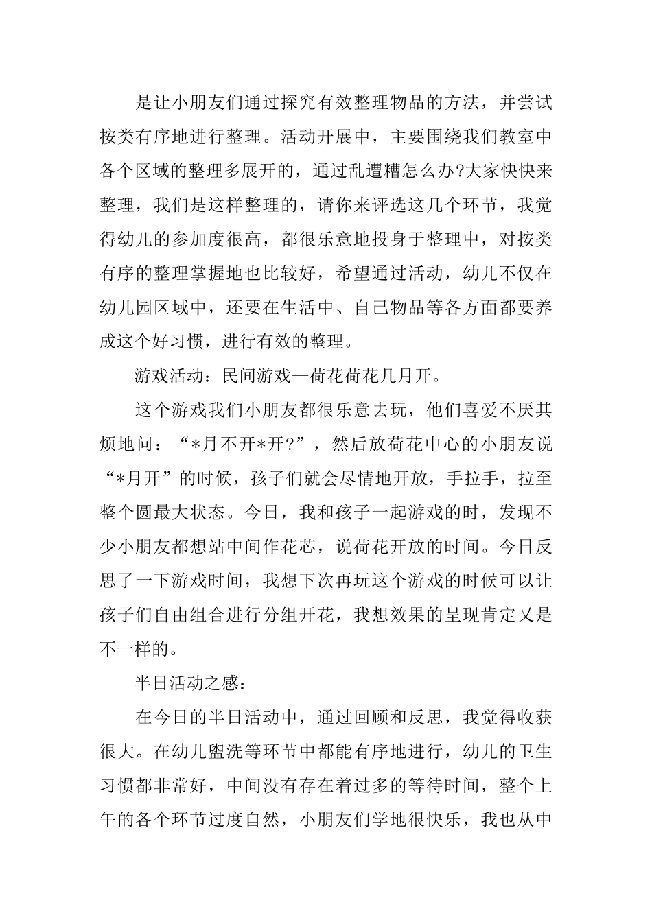 《我的半日》活动感受_第3页