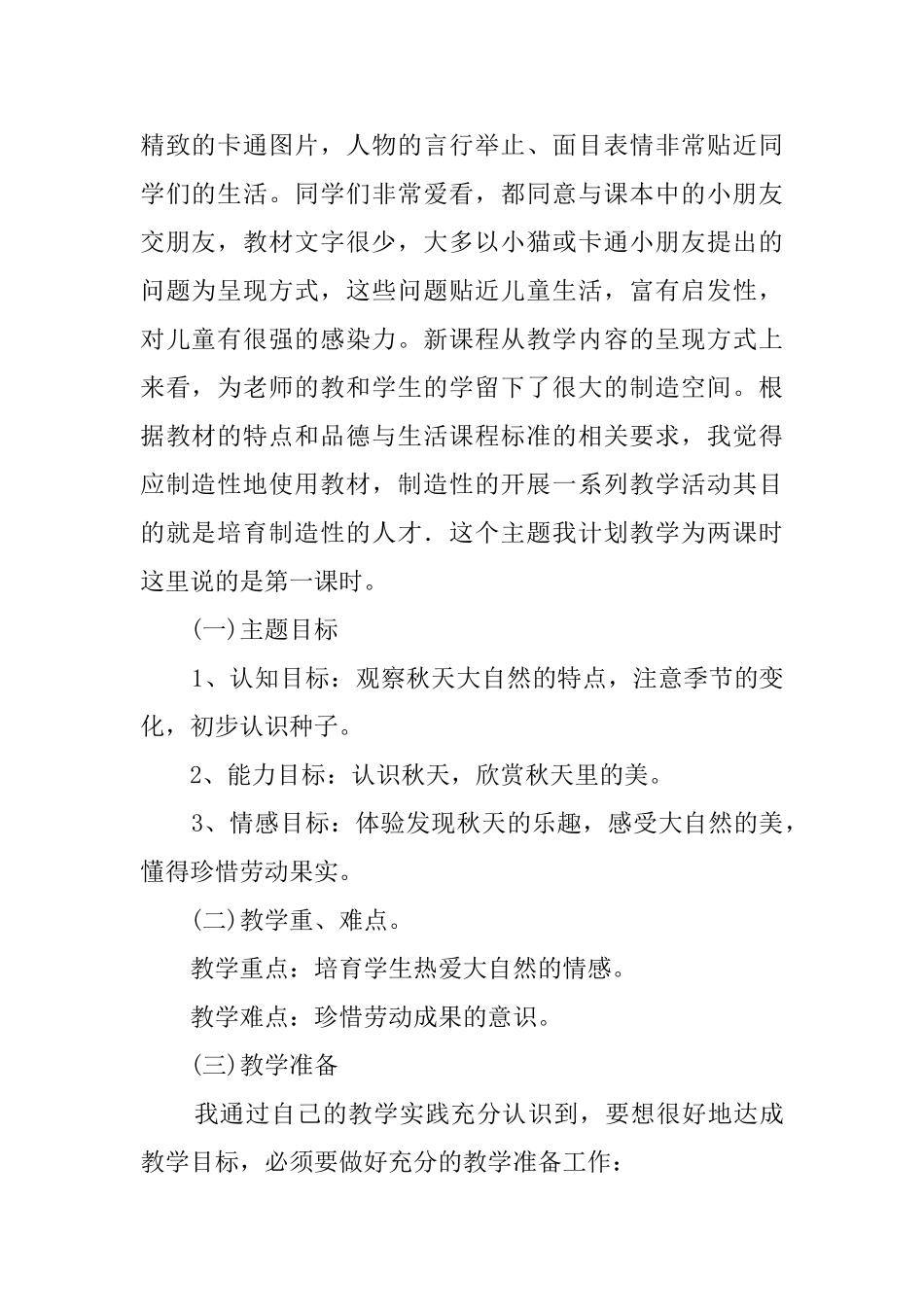 《我爱秋天》的说课稿_第2页