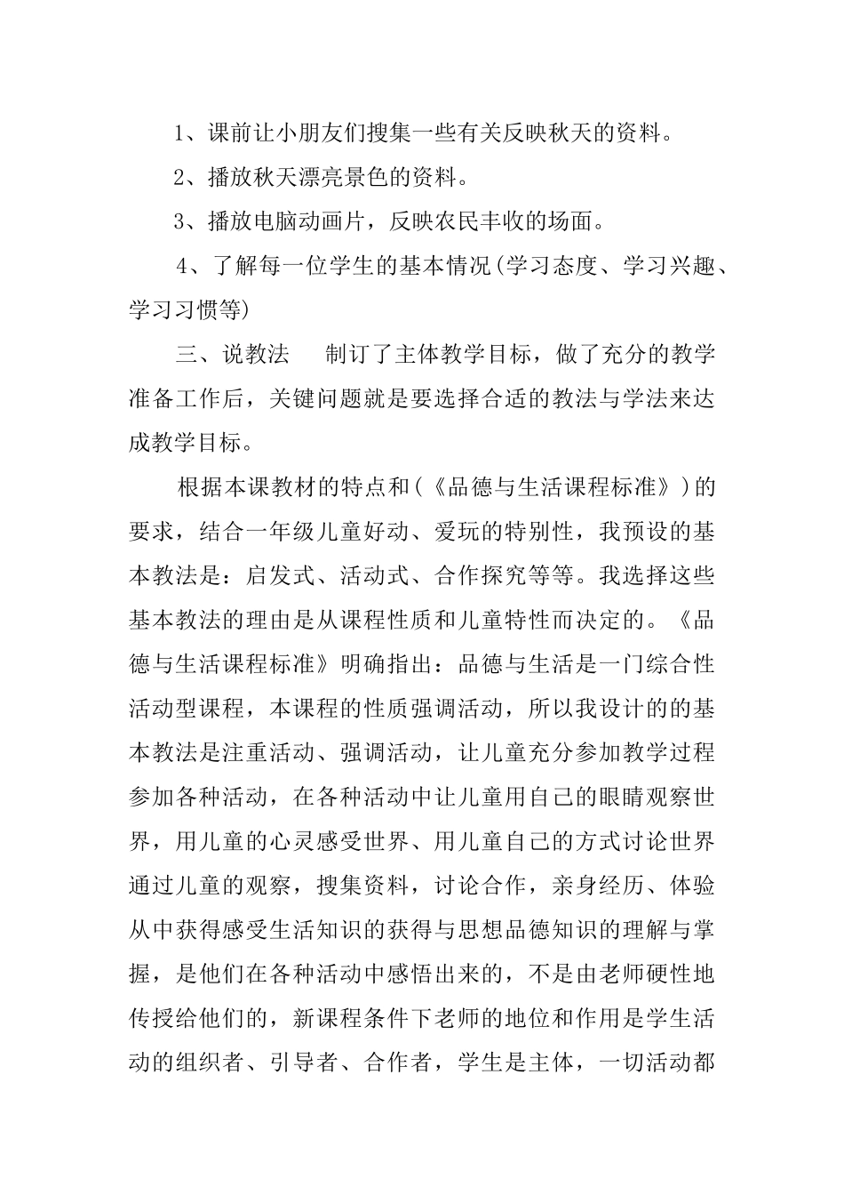 《我爱秋天》的说课稿_第3页