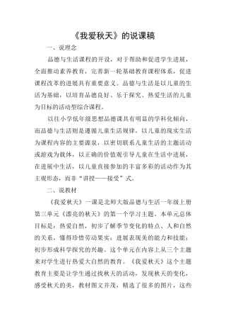 《我爱秋天》的说课稿