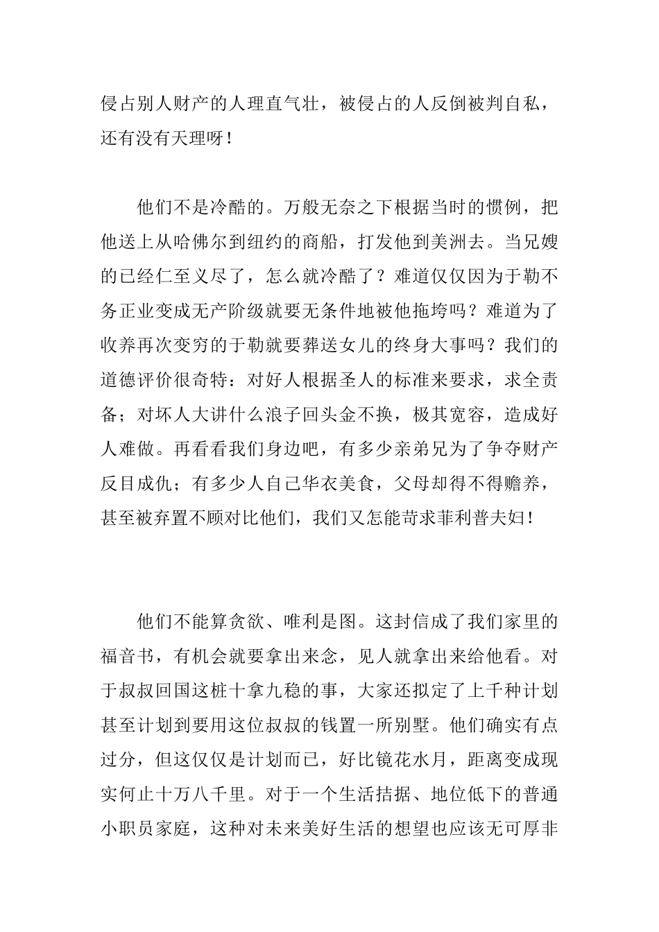 《我的叔叔于勒》读后感_第2页