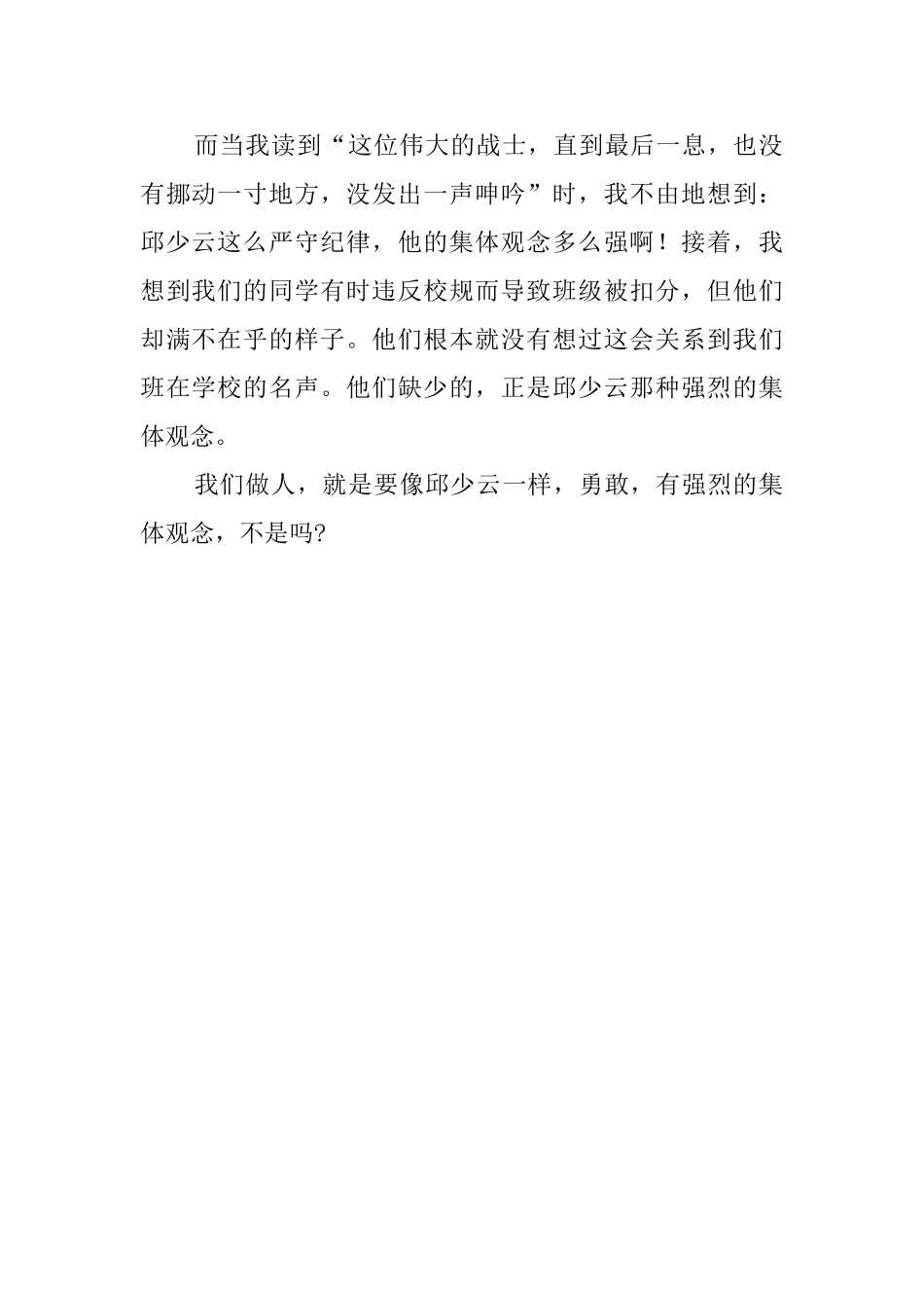 《我的战友邱少云》的读后感_第2页