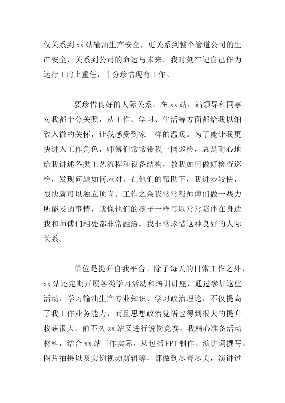 《我的单位观》读后感爱岗敬业爱企如家_第2页