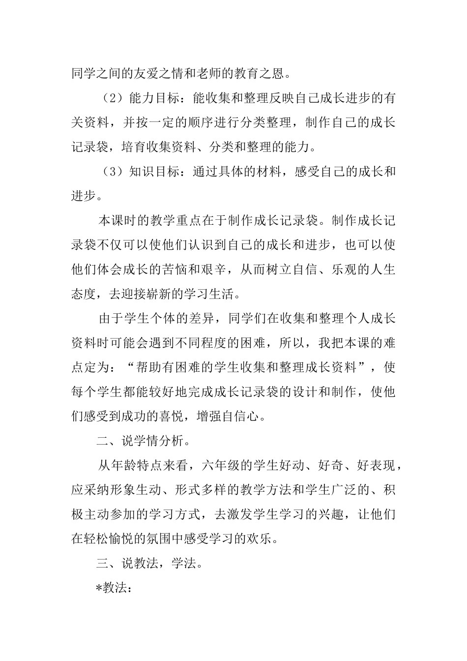 《我的成长足迹》说课稿范文_第2页