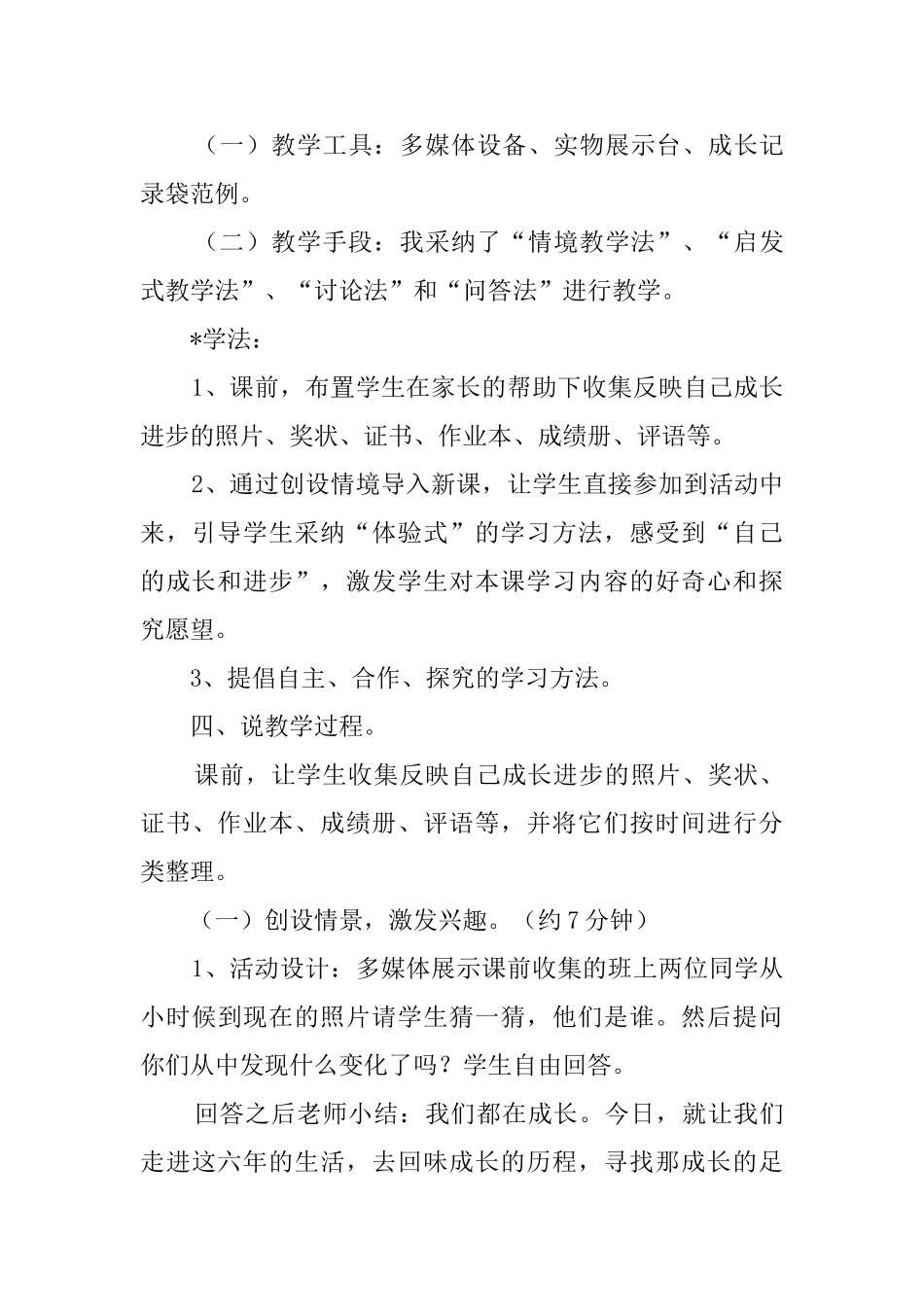 《我的成长足迹》说课稿范文_第3页