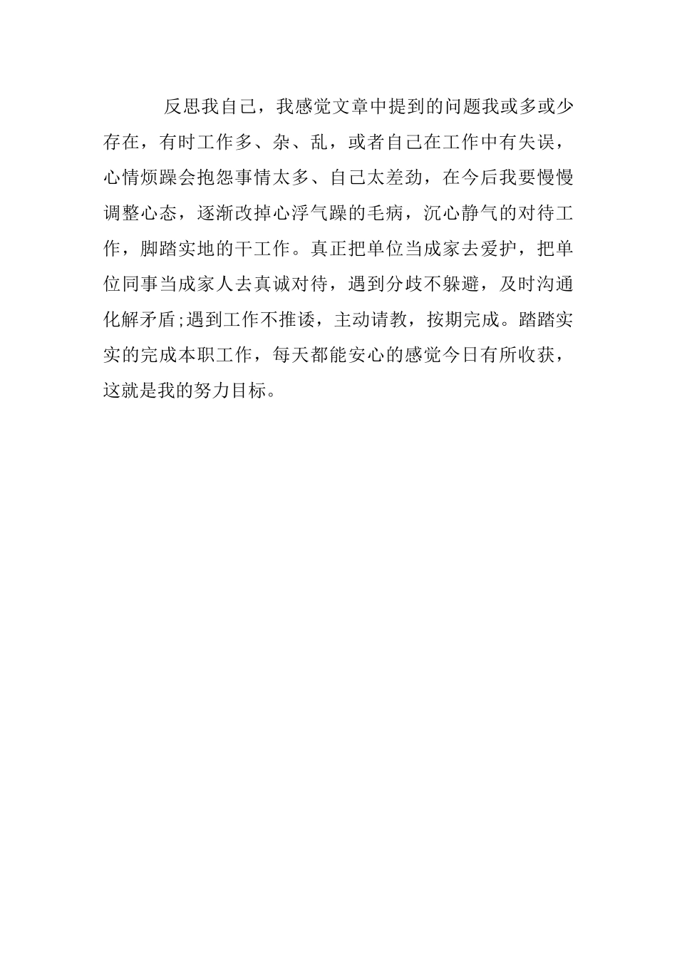 《我的单位观》学习心得体会_第2页