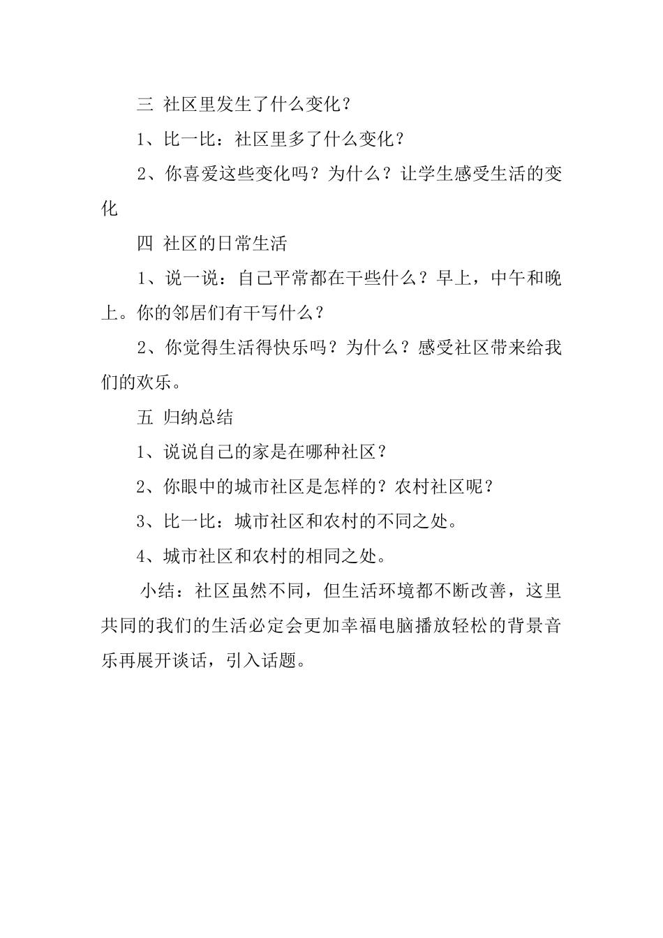 《我生活的社区》教案_第2页