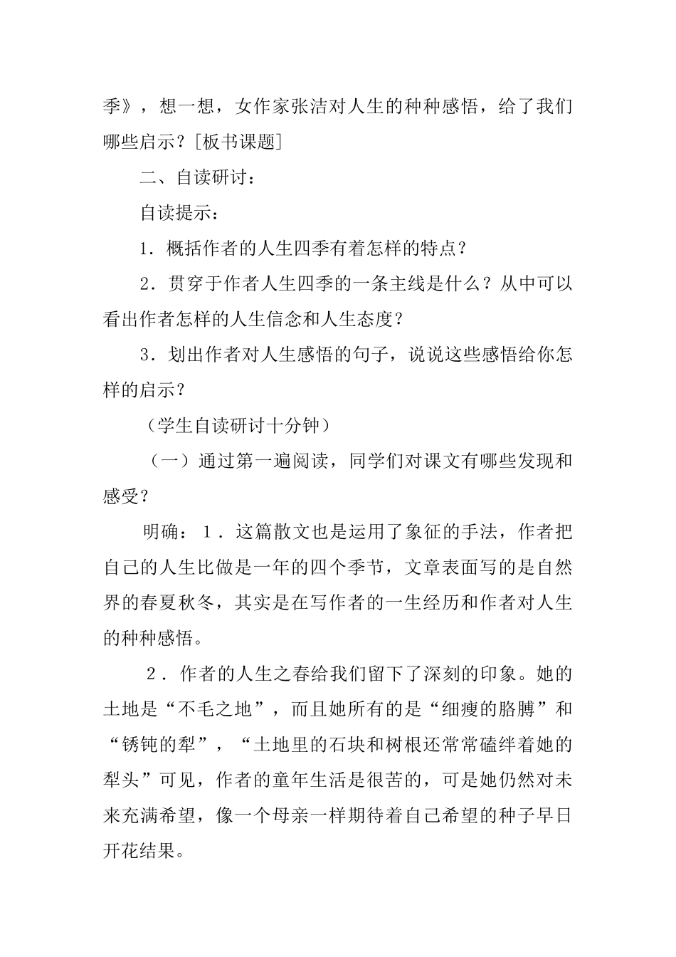 《我的四季》教案_第2页