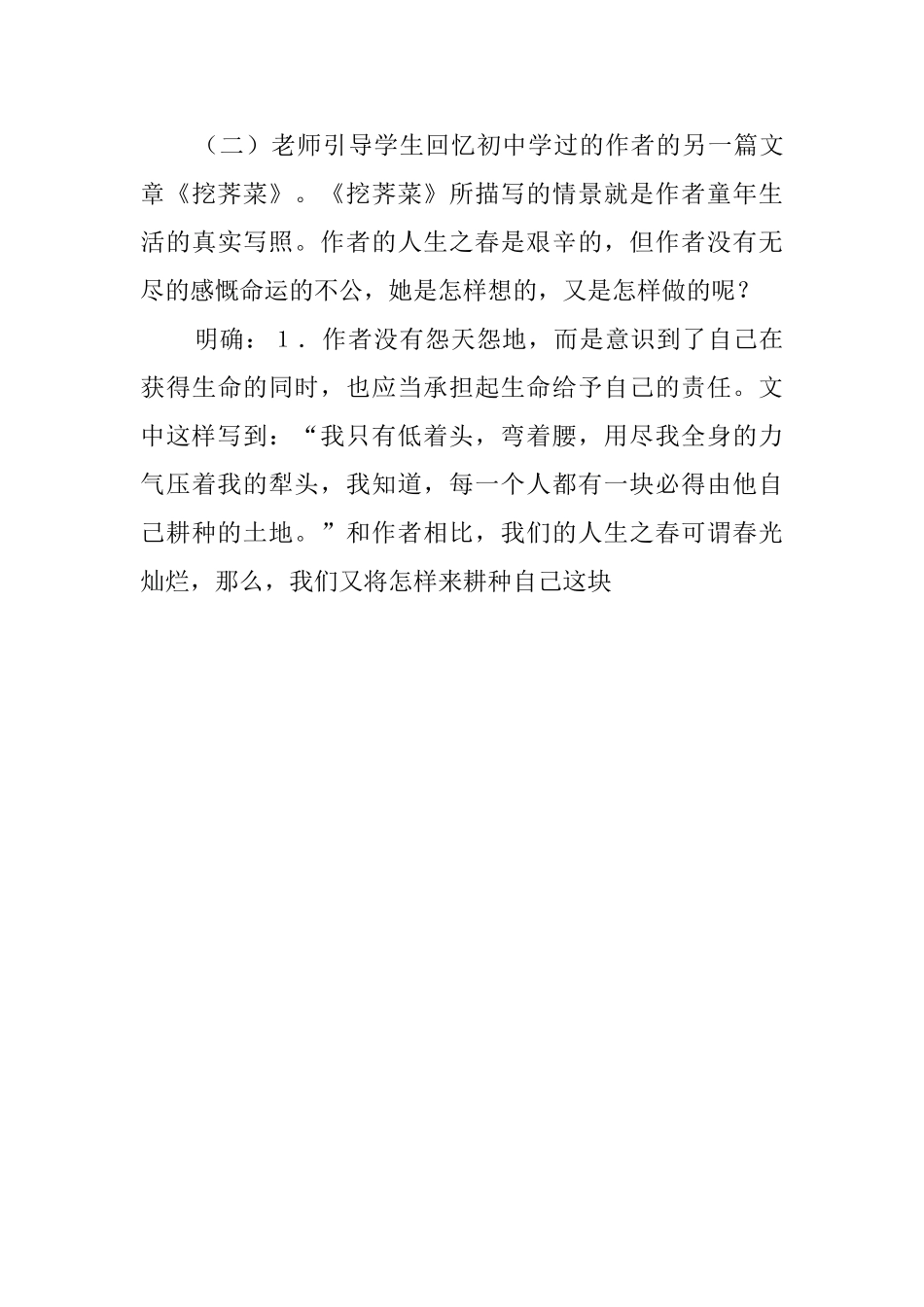 《我的四季》教案_第3页