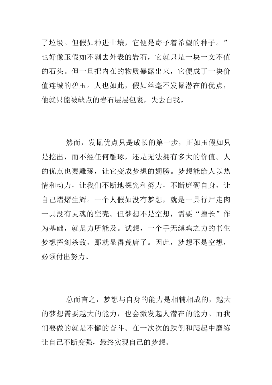 《我的未来谁做主》优秀观后感_第2页