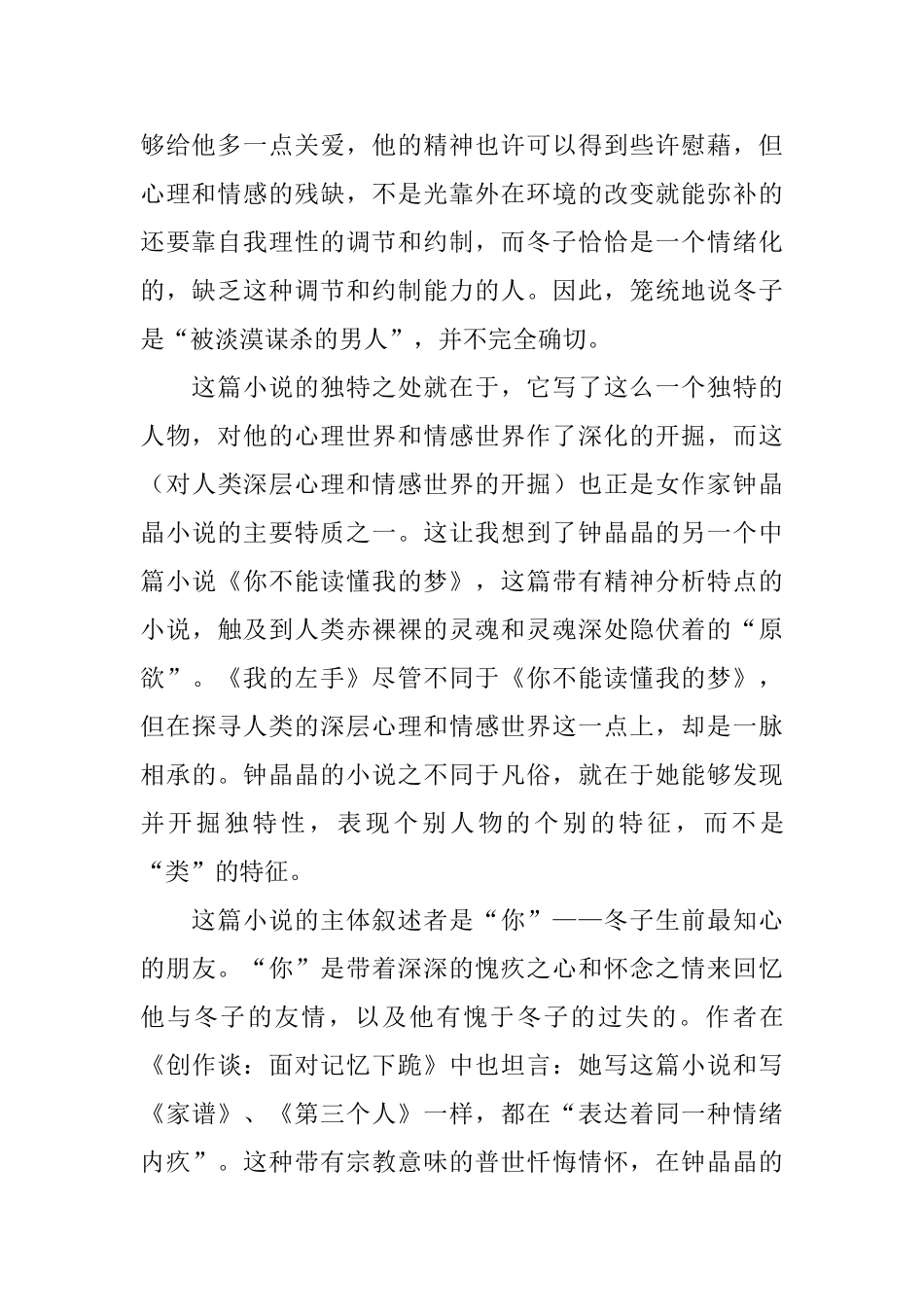 《我的左手》读后感1500字范文_第2页