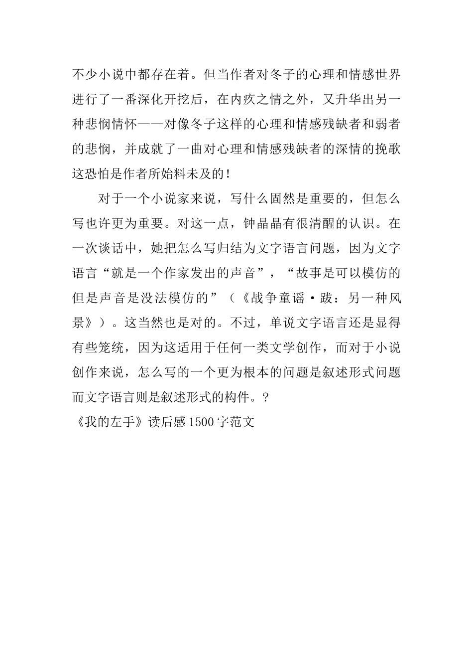 《我的左手》读后感1500字范文_第3页