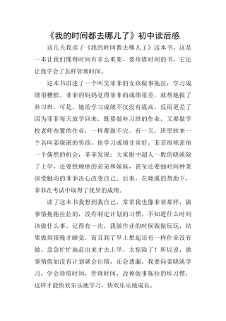 《我的时间都去哪儿了》初中读后感
